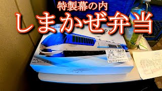 【駅弁紹介】特製幕の内　しまかぜ弁当