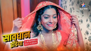 Savdhaan India | Ek ladki ka ego jab hadd se aage badh gaya | Criminal Decoded #savdhaanindia