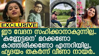 മറക്കാന്‍ കഴിയുന്നില്ല.. ഹൃദയം തകര്‍ന്ന് വീണാ നായര്‍..!! | Veena Nair | RJ Aman Bhymi