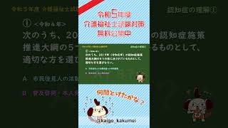 気楽な介護福祉士試験対策　過去問読上げ　認知症の理解①-1