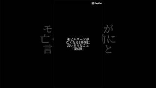 モビルスーツガンダムが死ぬ1秒前に言いそうなこと第6弾SEデスティニー版テンプレ使用#ガンダム#ガンプラ#ガンダムSEED#ガンダムSEEDフリーダム#ストライクフリーダム#インフィニットジャスティス