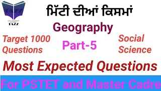 Soils of Punjab| PSTET Social studies|  Geography for PSTET 2022| ਮਿੱਟੀ ਦੀਆਂ ਕਿਸਮਾਂ| SST