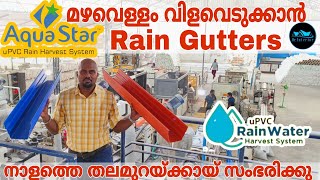 Rain Gutters|How to install Rain Gutters|Square Gutters|Advantages of rain gutters| Rain Harvesting