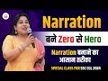 Narration 💯बनाने का आसान तरीका | Special Class @KD_LIVE  Neetu Singh Mam