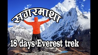 सगरमाथा I Visited Mount Everest Base Camp Mr Gautam