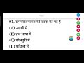 रामचरितमानस की रचना किस भाषा में की गई है- (A)अवधी में (B)ब्रज भाषा में (C)भोजपुरी में (D)मैथिली में