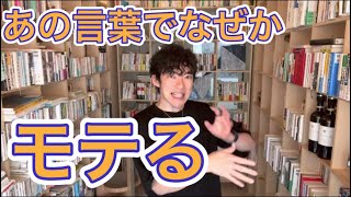 【恋愛話術】趣味より何よりアレが似てるとモテモテになる