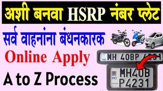 How to Apply HSRP Number Plate Maharashtra 2025 | hsrp number plate apply online maharashtra