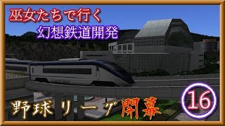 【ゆっくり実況　A列車で行こう9】巫女たちで行く幻想鉄道開発Part１６