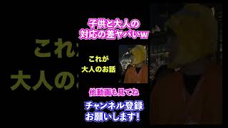 多重人格？子供と大人でめちゃくちゃ態度を変えるジュキヤwww【ジュキヤ切り抜き/ナンパ】#Shorts