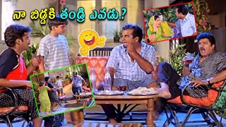 నా బిడ్డకి తండ్రి ఎవడు? Kovai Sarala \u0026 Brahmanandam Comedy Scene | rajendraprasad | @cinemajatara ​