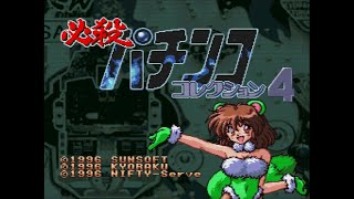 Hissatsu Pachinko Collection 4 (a pachinko game for Super Famicom)