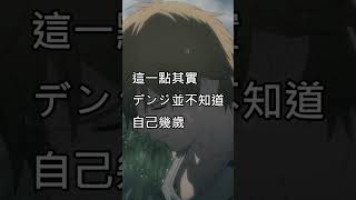 【鏈鋸人】打倒鎗之惡魔完全體的是誰?!