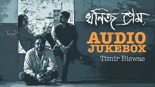 Khonijo Prem | Audio Jukebox | Timir Biswas | Bengali Song 2023