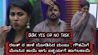 Bigg Boss Kannada 11:ಚೈತ್ರ ವಿರುದ್ಧ ರೊಚ್ಚಿಗೆದ್ದ ತ್ರಿವಿಕ್ರಮ್ | ರಜತ್ ನ ತಳೆ ಬೋಡಿಸಿದ ಮಂಜು