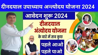 Deen dayal upadhyay antyodaya yojana  #Deendayal antyodaya yojana