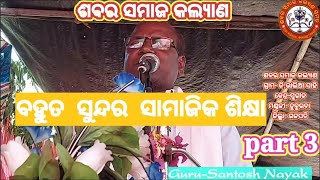 ଶବର ସମାଜ କଲ୍ୟାଣ ସୁଗାଡ କେନ୍ଦ୍ର ଗଜପତି, ଓଡ଼ିଶା#keshabmandalvlog part 3