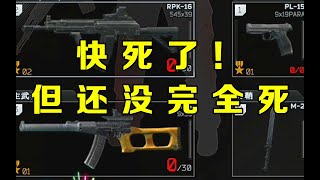 【逃离塔科夫】快死了！但还没完全死！这没点仙术早结束了啊！【key725】