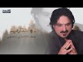 خضير هادي خسرتيني من انتاجاتنا الشاعر الكبير الراحل خضير هادي khoder hadi khsertini