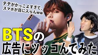 BTSの広告にツッコんでみたwwwwwwwww