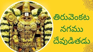 #5 .అన్నమయ్య పాటల పల్లకిలో శ్రీ వారు(Annamayya paatala paakilo sri varu)