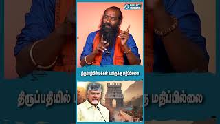 திருப்பதிக்கு போக தூண்டுவது ஒரு வசியம் தான் - K Velusamy Manthirigar | திருப்பதி கோவில்