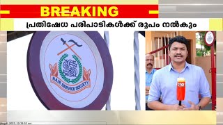 മിത്ത് വിവാദത്തിലെ തുടർ സമരം; NSS ഡയറക്ടർ ബോർഡ് യോ​ഗം ഇന്ന്, കെ.ബി ഗണേശ് കുമാറും പങ്കെടുത്തേക്കും