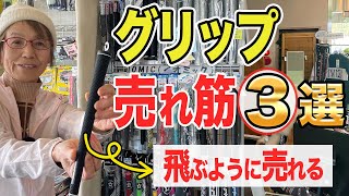 【ゴルフ】グリップ売れ筋３選！ゴム？樹脂素材？滑らないグリップ、耐久力あるグリップ、手に吸い付くグリップ紹介します！