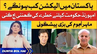 Imported Govt In Trouble | Election In Pakistan | Astrologer Big Prediction |  Dunya Bol Hai