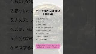 ガチで落ち込まない口癖8選　 #コイン投資 #アンティークコイン #ヴィンテージワイン#クラシックカー#税金対策#資産防衛#資産保全#shorts