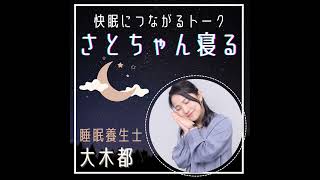 第35夜：コルチゾールと睡眠。ストレスホルモンに負けない気持ちよい入眠方法２選