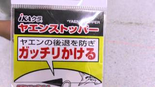 アオリイカ釣り小物タックル紹介　ヤエンストッパーのご説明　和歌山　釣太郎