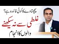 How to Overcome Ego and Learn from Your Mistakes - Qasim Ali Shah