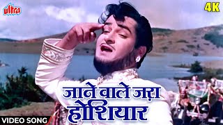 Jane Wale Jara Hoshiyaar [4K] Shammi Kapoor Classic Song : Rajkumar (1964) Mohammed Rafi