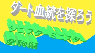 【競馬】ダート血統を探ろうシニスターミニスター産駒編