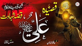 Historical Kalaam - Qasidah Ali (R.A), Story of Hazrat Ali (R.A), شہادت حضرت علیؓ, Hammad Hameed, IR