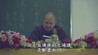 012《禪宗看心》第一章第二節 知見立知即無明本1(惠空法師講述)