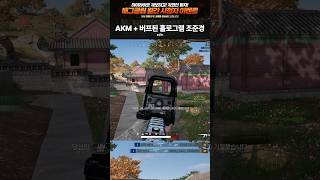 배그 AKM+버프된 홀로그램 조준경으로 1vs4 올킬 #shorts