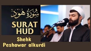 al Qur'an, surat hud |peshawar alkurdi #alquran