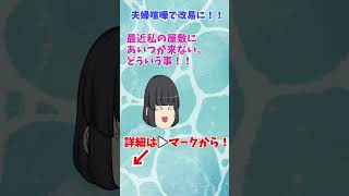 【江戸時代】夫婦喧嘩が原因で改易に！？お家の格差が生んだ悲劇に迫れ！！ #しくじり大名 #ゆっくり解説 #歴史 #江戸時代