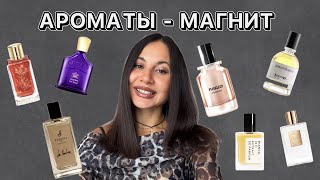 АРОМАТЫ - МАГНИТ| манкие и притягательные ароматы не как у всех