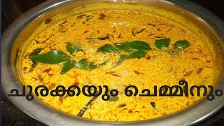 ചുരക്കയും ചെമ്മീനും|| Bottle Guard with Dry Prawns Curry|| Kerala Traditional Unakka Chemmeen Curry