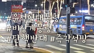 탄핵반대, 인천 송림로타리 제9차 출근길 피켓집회 2025년 02월 17일(월) #윤석열대통령 #탄핵반대 #비상계엄 #종북종중반국가세력척결 #부정선거척결 #최훈의원 #화도진tv