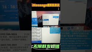 iMessage群发新突破：实现每日短信发送百万数量，全自动运行 #imessage群发 #iMessage信息群发