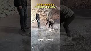 冬泳愛好者猜拳砸冰，“砸冰挺累的 都不愿意砸 水深90厘米”