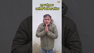 Bijnor में अपहरण और फिरौती कांड का आरोपी ने किया सरेंडर | #shorts