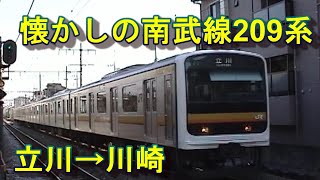 懐かしの南武線209系　立川→川崎　（訂正版）