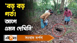 Bardhaman News: 'বড় বড় গর্ত! আগে এমন দেখিনি' | Landslide | Purbasthali | Bengali news | Ei Samay