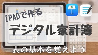 【iPad家計簿を作ろう】初心者向け！good notes5で使う家計簿フォーマットの作り方