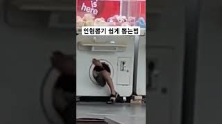 인형뽑기 쉽게 뽑는법